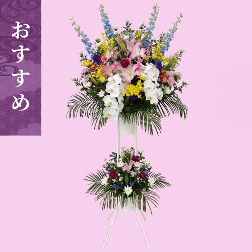 特上　生花スタンド2段（胡蝶蘭2本入り）